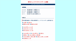 Desktop Screenshot of ajbf.aichibasketball.jp