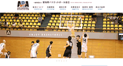Desktop Screenshot of aichibasketball.jp